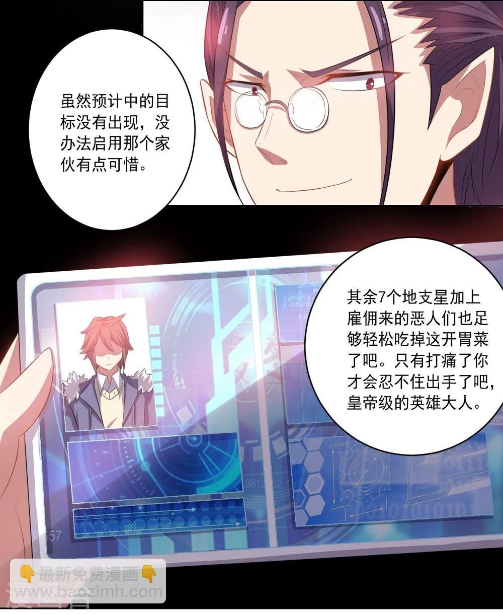 《大英雄的女友超级凶》第49话 袭击 第21页