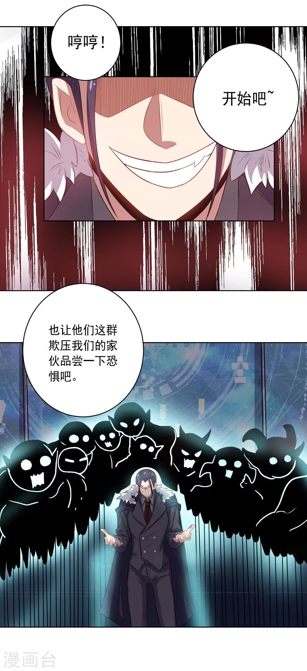 《大英雄的女友超级凶》第49话 袭击 第22页