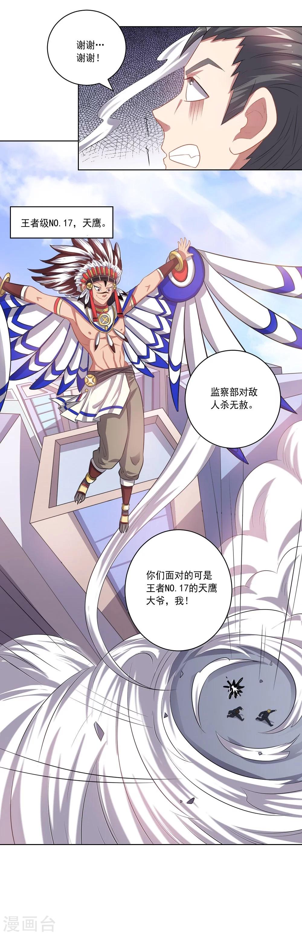 《大英雄的女友超级凶》第49话 袭击 第26页