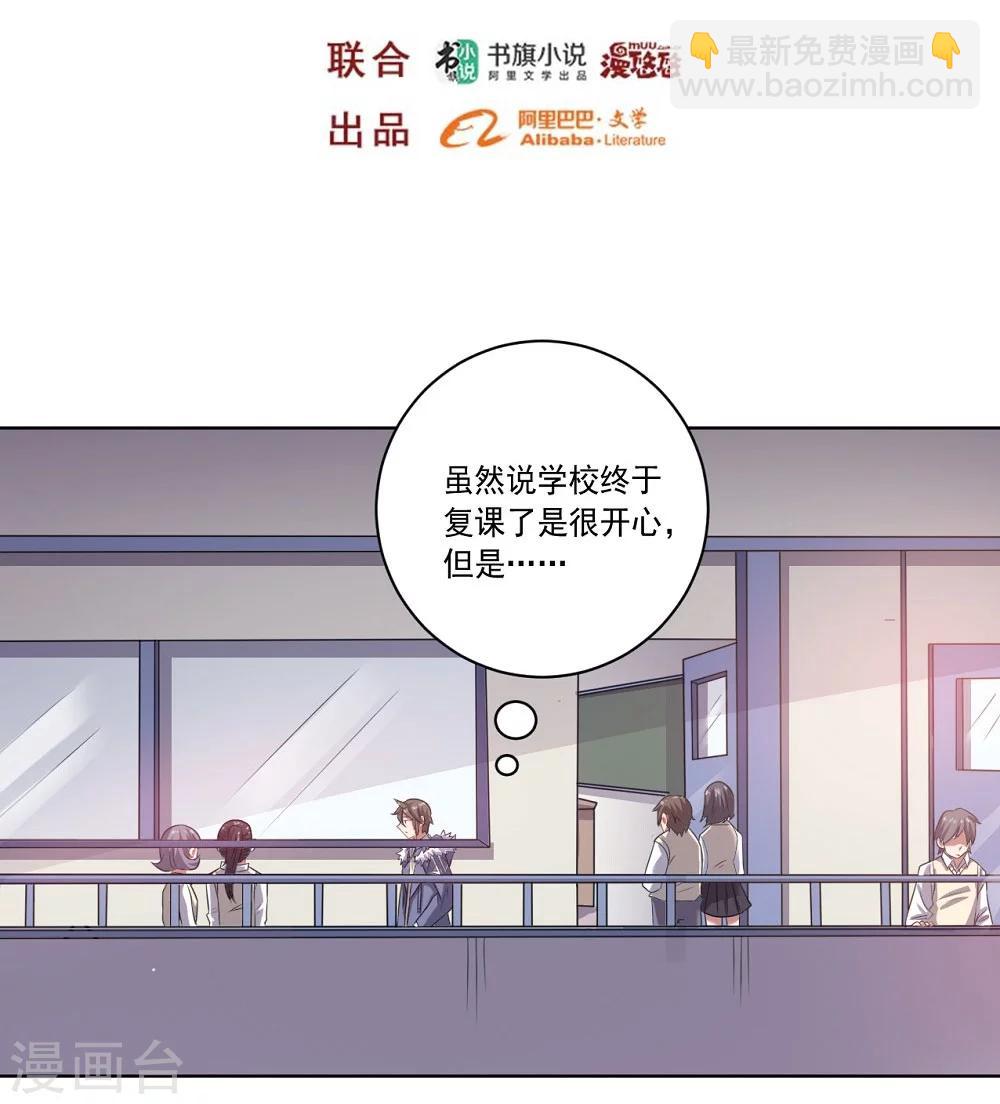 《大英雄的女友超级凶》第49话 袭击 第2页