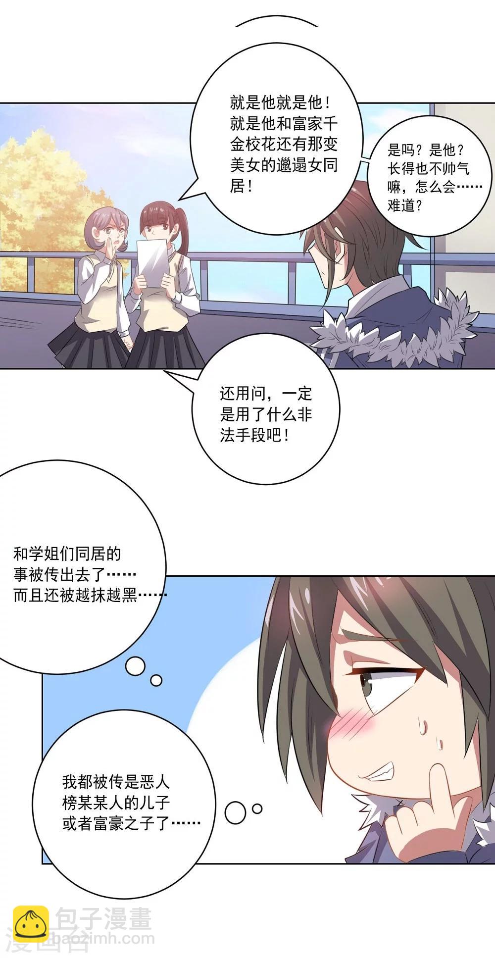 《大英雄的女友超级凶》第49话 袭击 第3页
