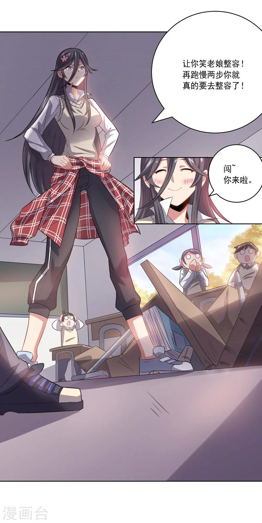 《大英雄的女友超级凶》第49话 袭击 第5页