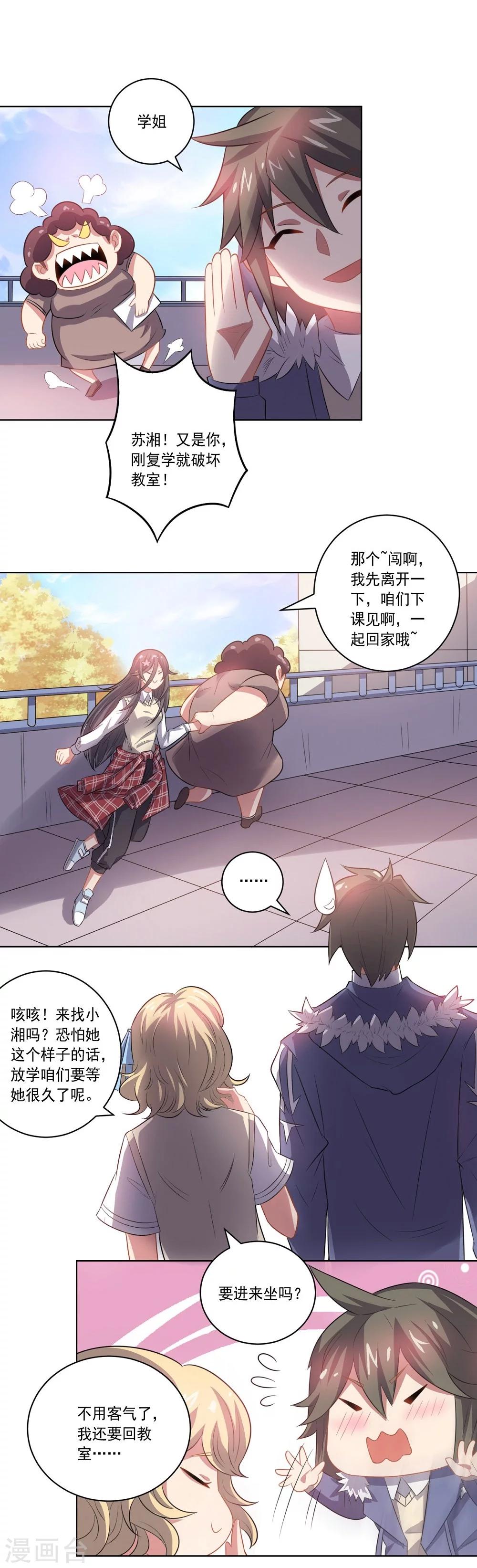 《大英雄的女友超级凶》第49话 袭击 第6页
