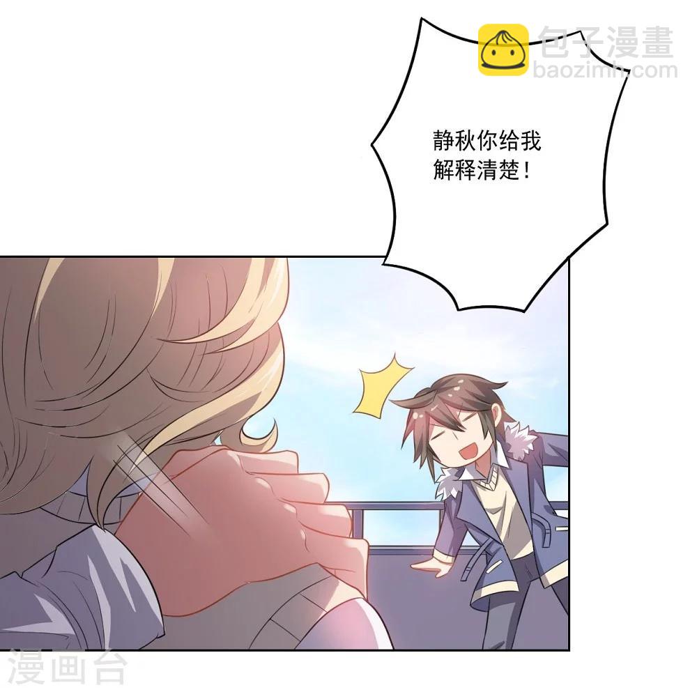 《大英雄的女友超级凶》第49话 袭击 第7页