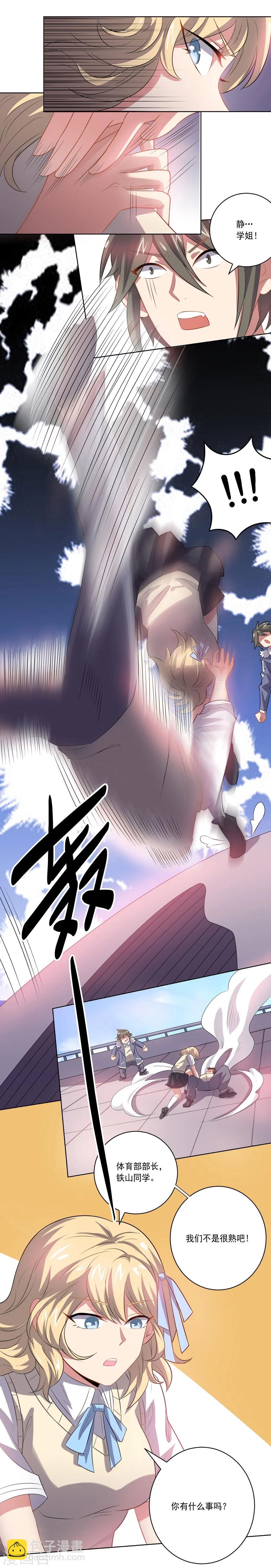 《大英雄的女友超级凶》第49话 袭击 第8页