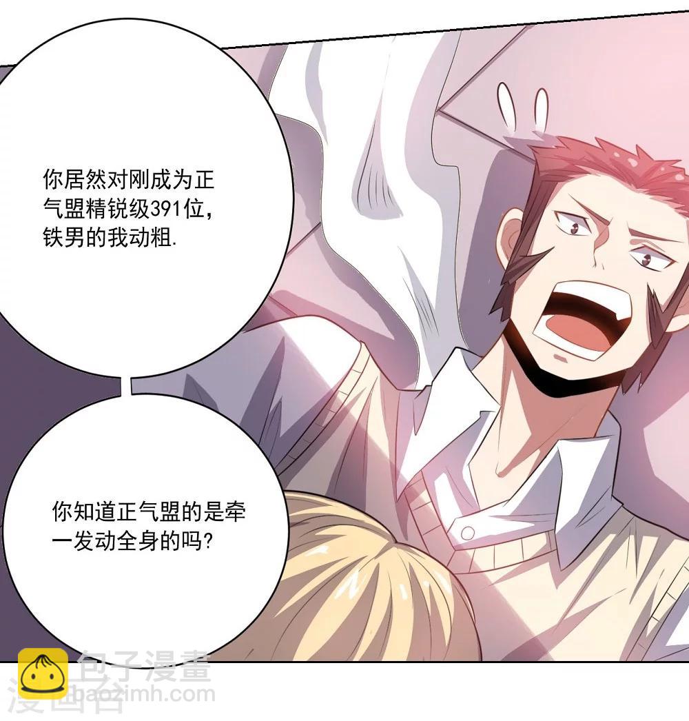 《大英雄的女友超级凶》第49话 袭击 第9页