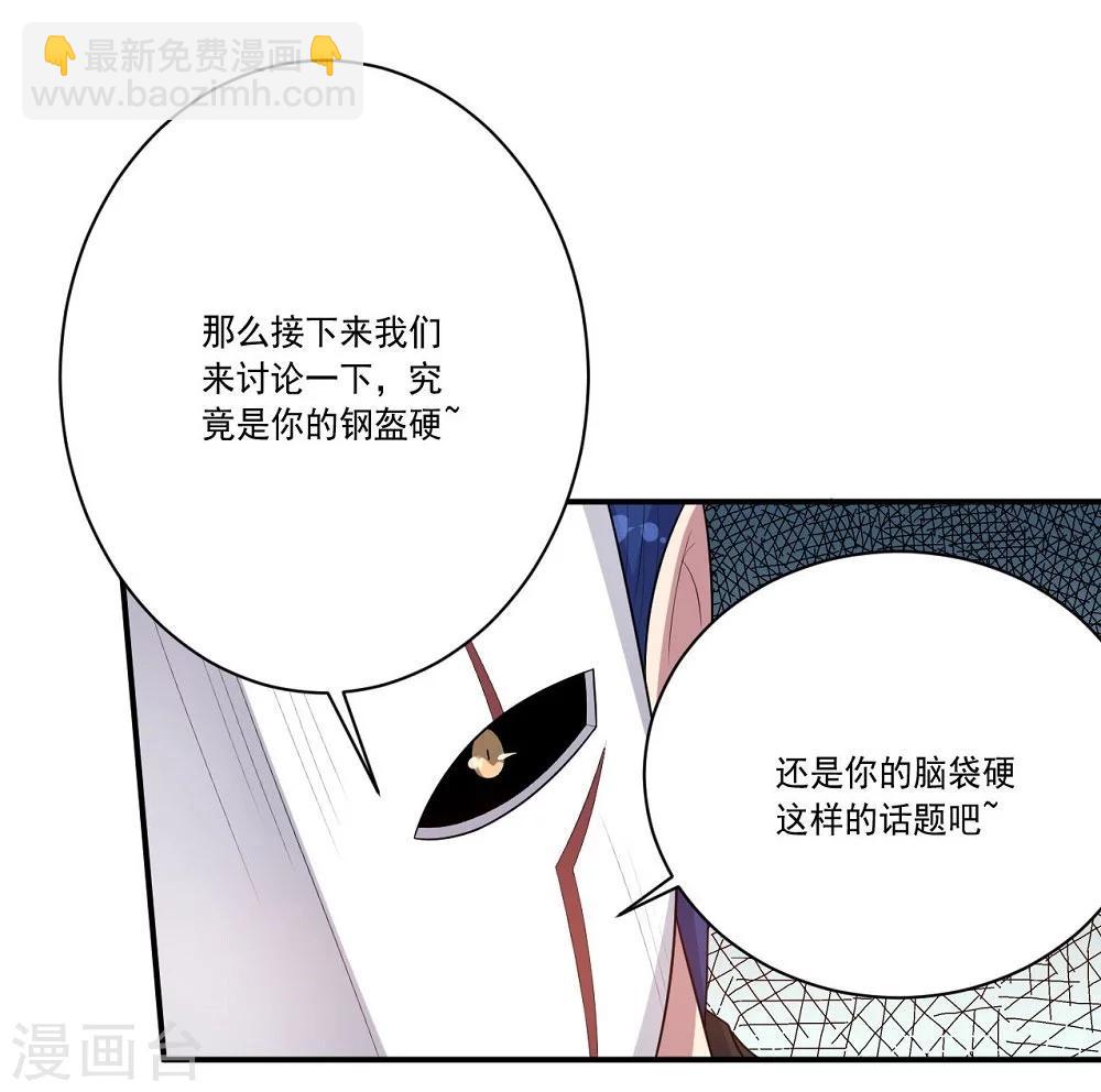 《大英雄的女友超级凶》第52话 反击 第10页