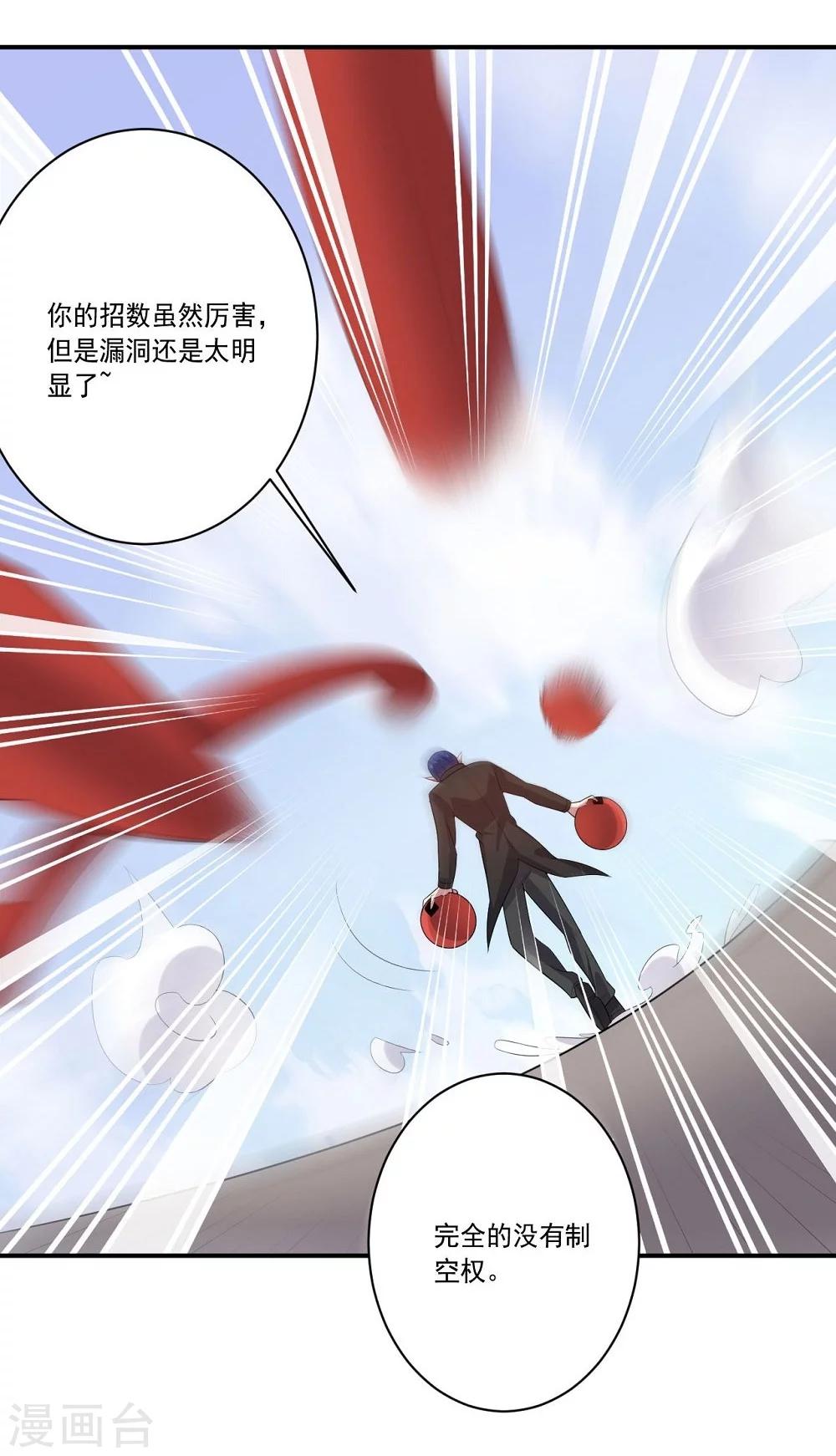 《大英雄的女友超级凶》第52话 反击 第12页