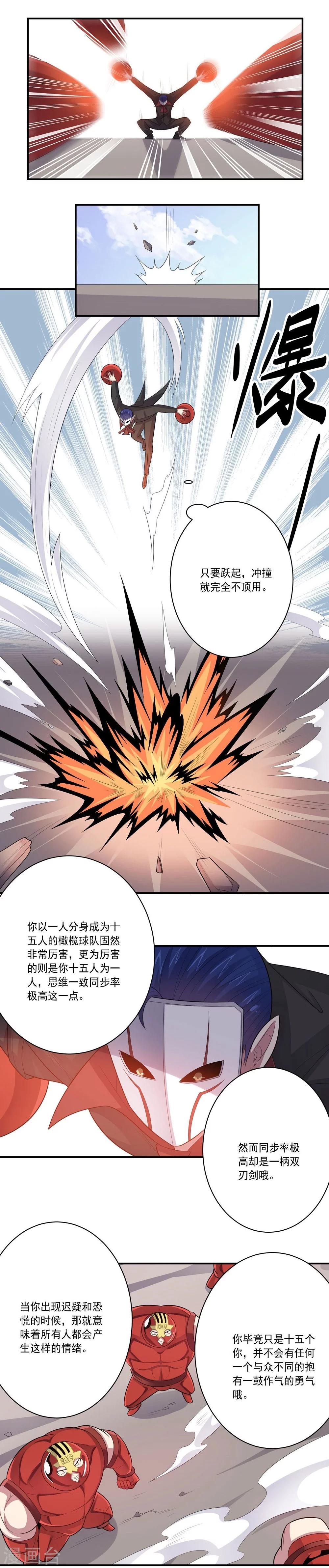 《大英雄的女友超级凶》第52话 反击 第13页