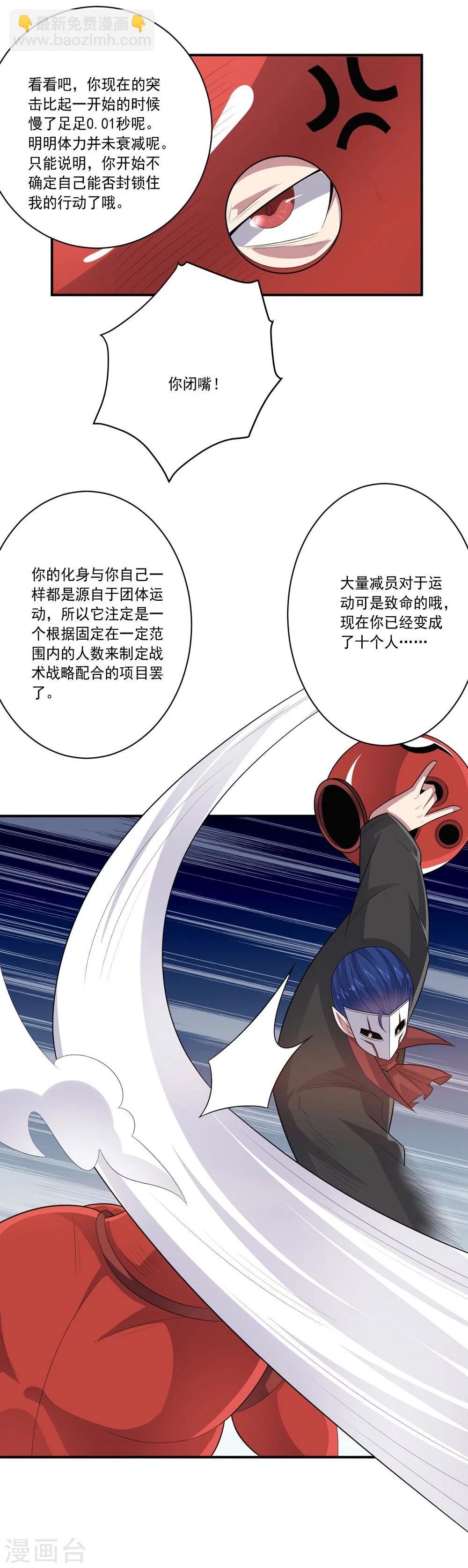 《大英雄的女友超级凶》第52话 反击 第14页