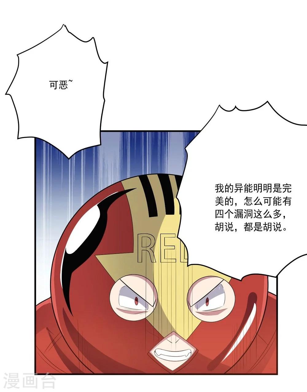 《大英雄的女友超级凶》第52话 反击 第15页