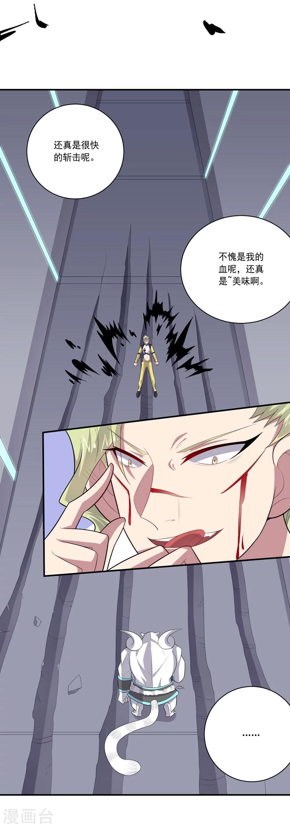 《大英雄的女友超级凶》第56话 期待 第5页