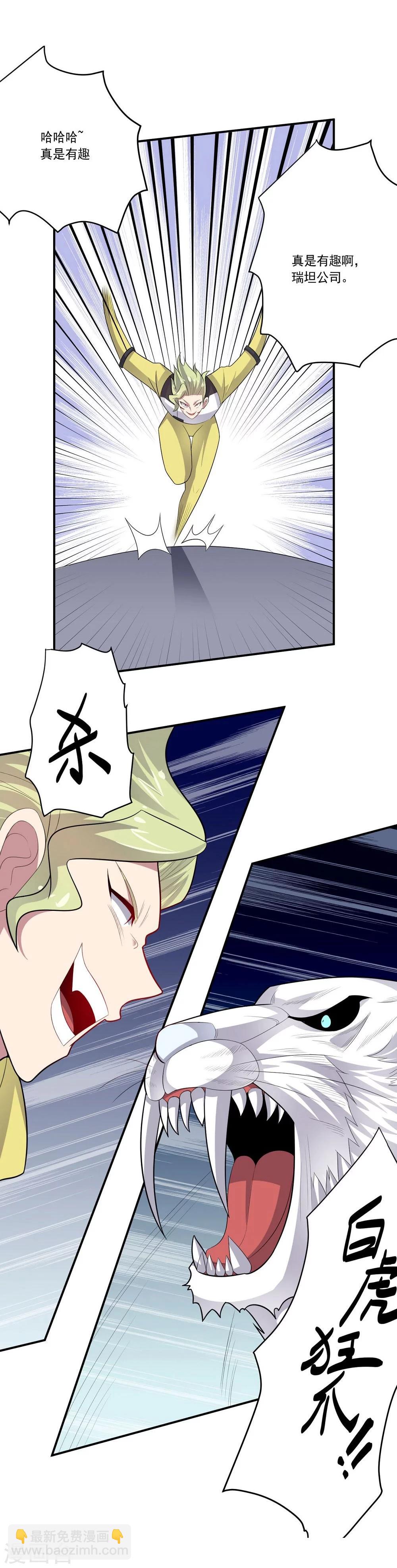 《大英雄的女友超级凶》第56话 期待 第6页