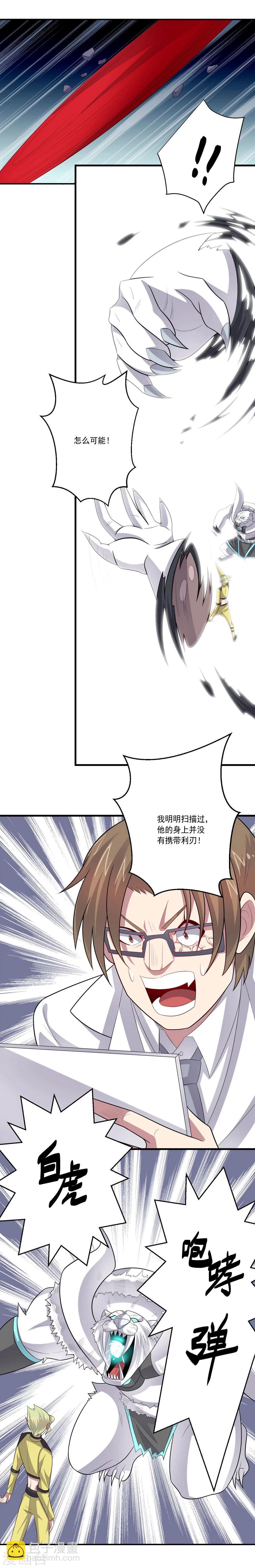 《大英雄的女友超级凶》第56话 期待 第7页