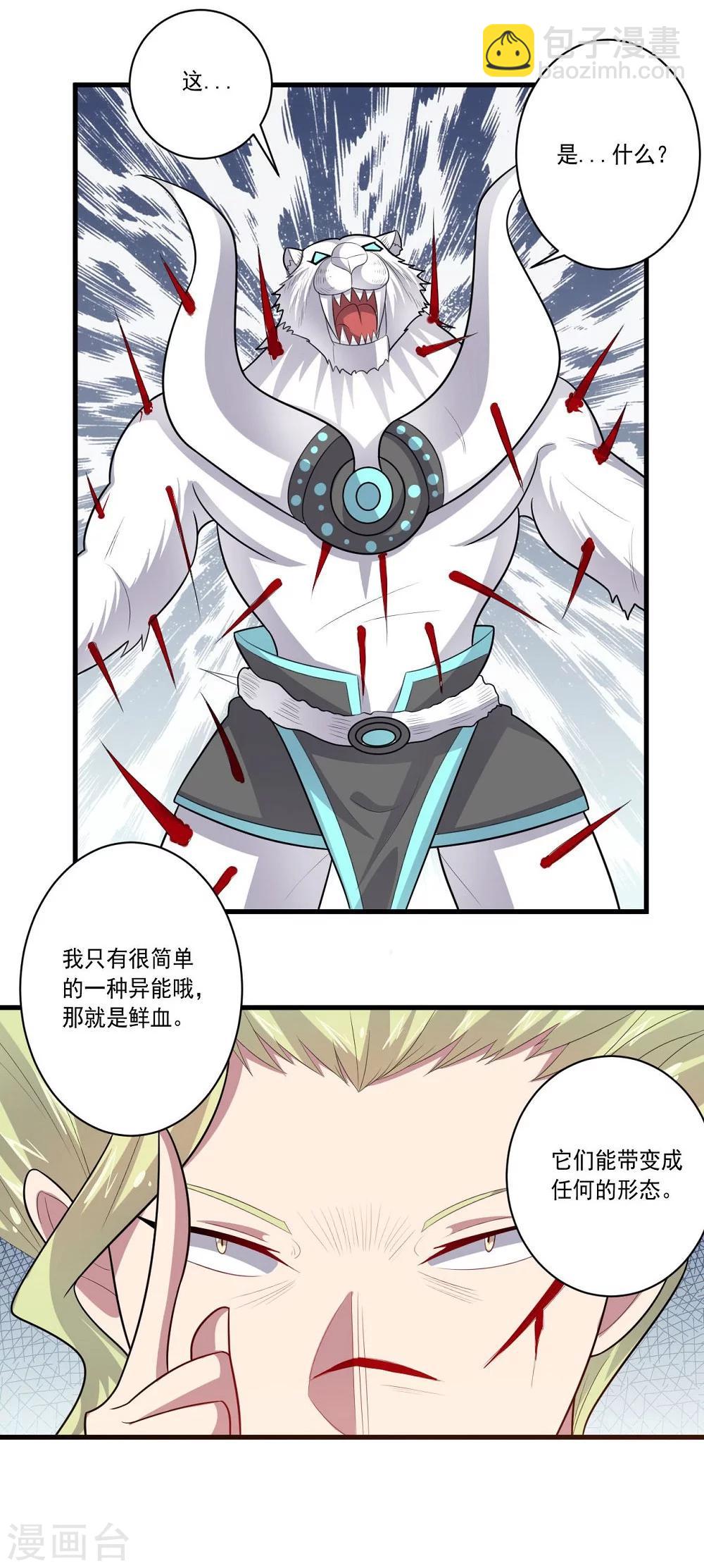 《大英雄的女友超级凶》第56话 期待 第9页