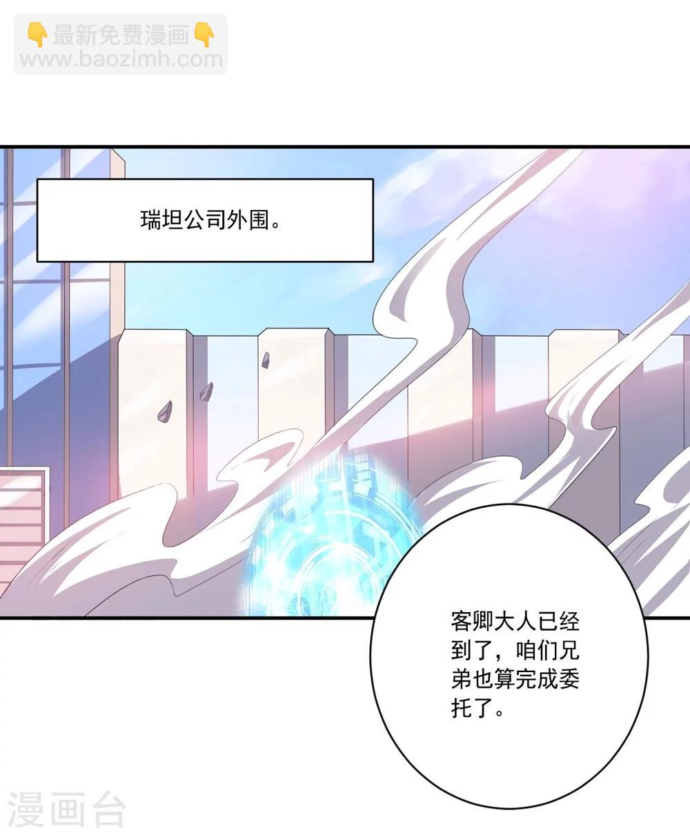《大英雄的女友超级凶》第54话 队长指挥 第14页