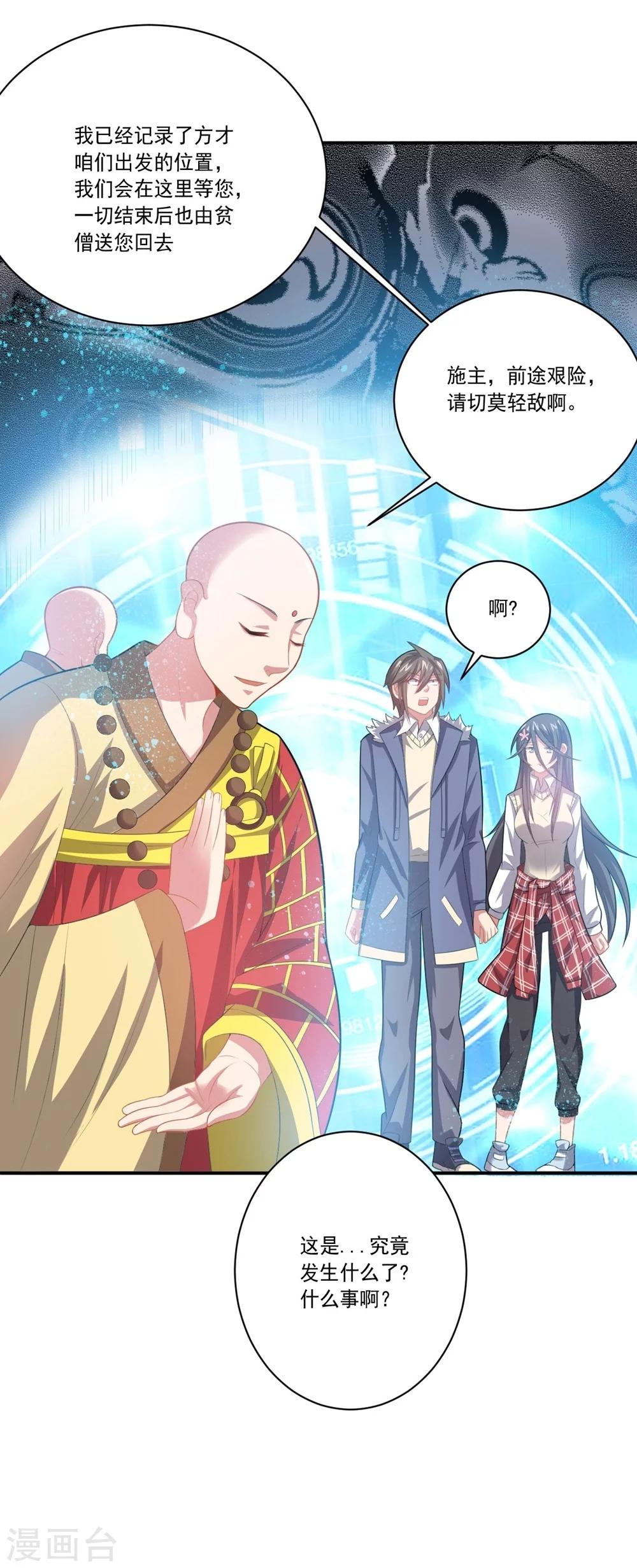《大英雄的女友超级凶》第54话 队长指挥 第15页
