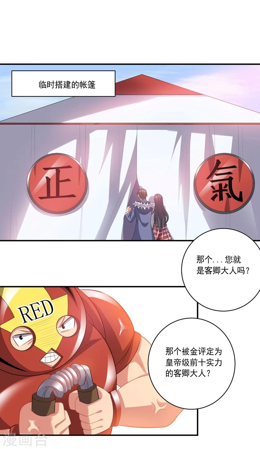 《大英雄的女友超级凶》第54话 队长指挥 第16页