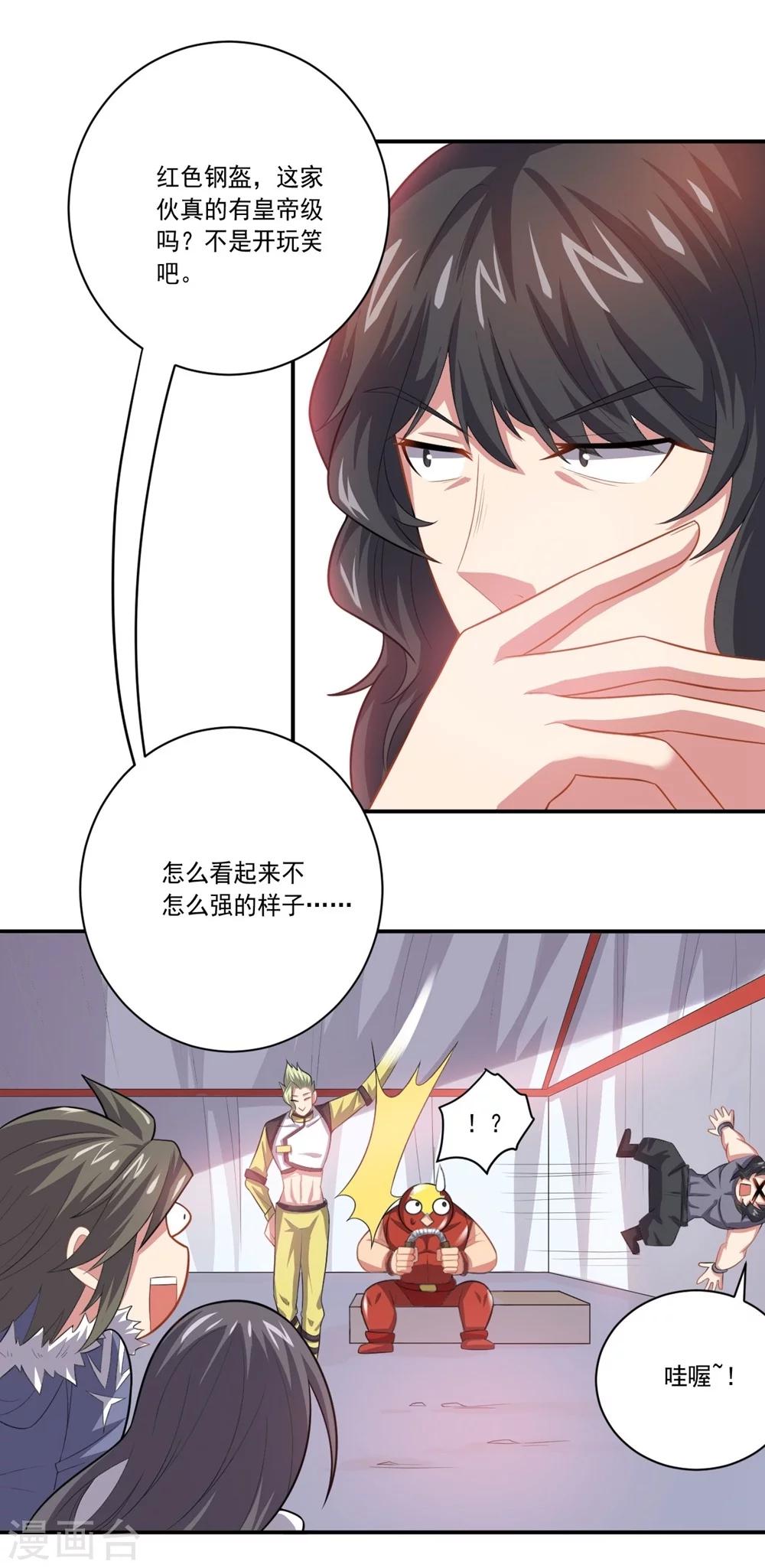 《大英雄的女友超级凶》第54话 队长指挥 第17页