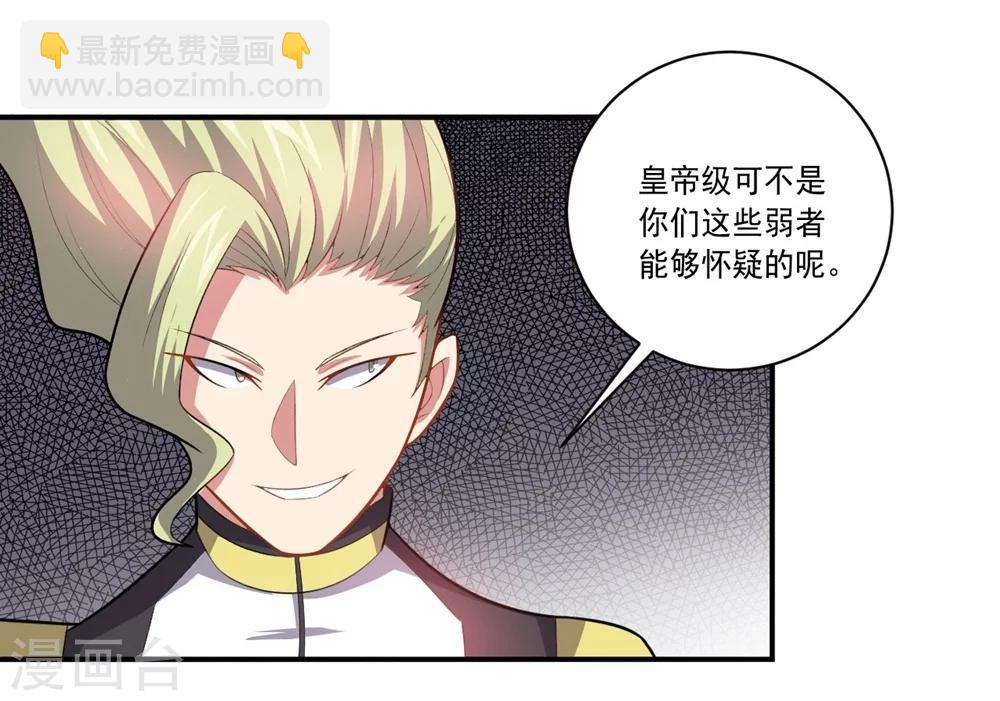 《大英雄的女友超级凶》第54话 队长指挥 第18页