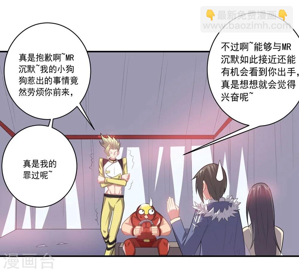 《大英雄的女友超级凶》第54话 队长指挥 第19页