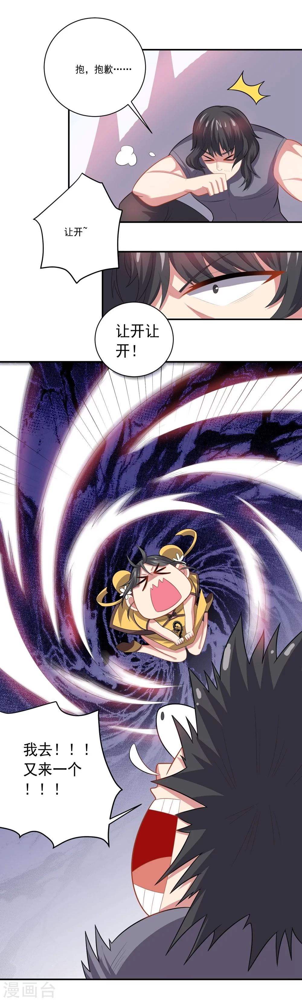 《大英雄的女友超级凶》第54话 队长指挥 第20页