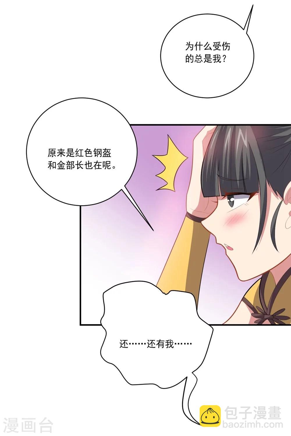 《大英雄的女友超级凶》第54话 队长指挥 第23页