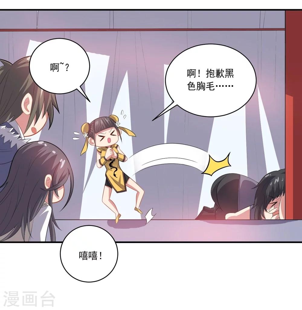 《大英雄的女友超级凶》第54话 队长指挥 第24页