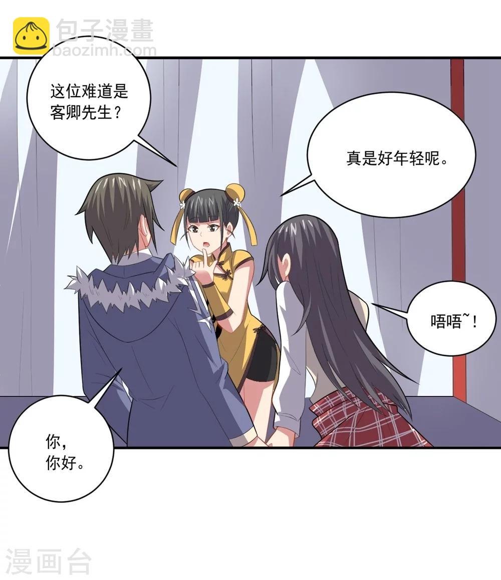《大英雄的女友超级凶》第54话 队长指挥 第26页