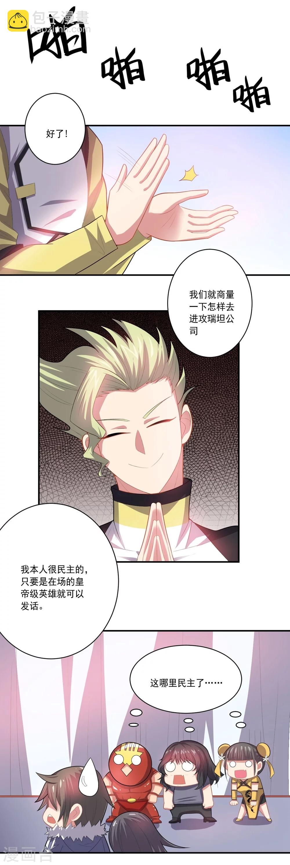 《大英雄的女友超级凶》第54话 队长指挥 第28页