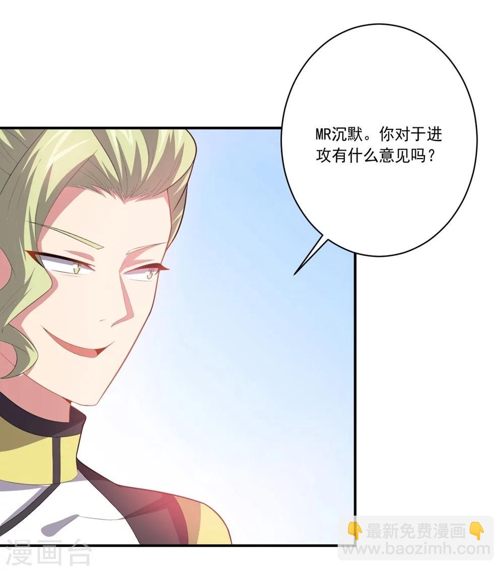 《大英雄的女友超级凶》第54话 队长指挥 第29页