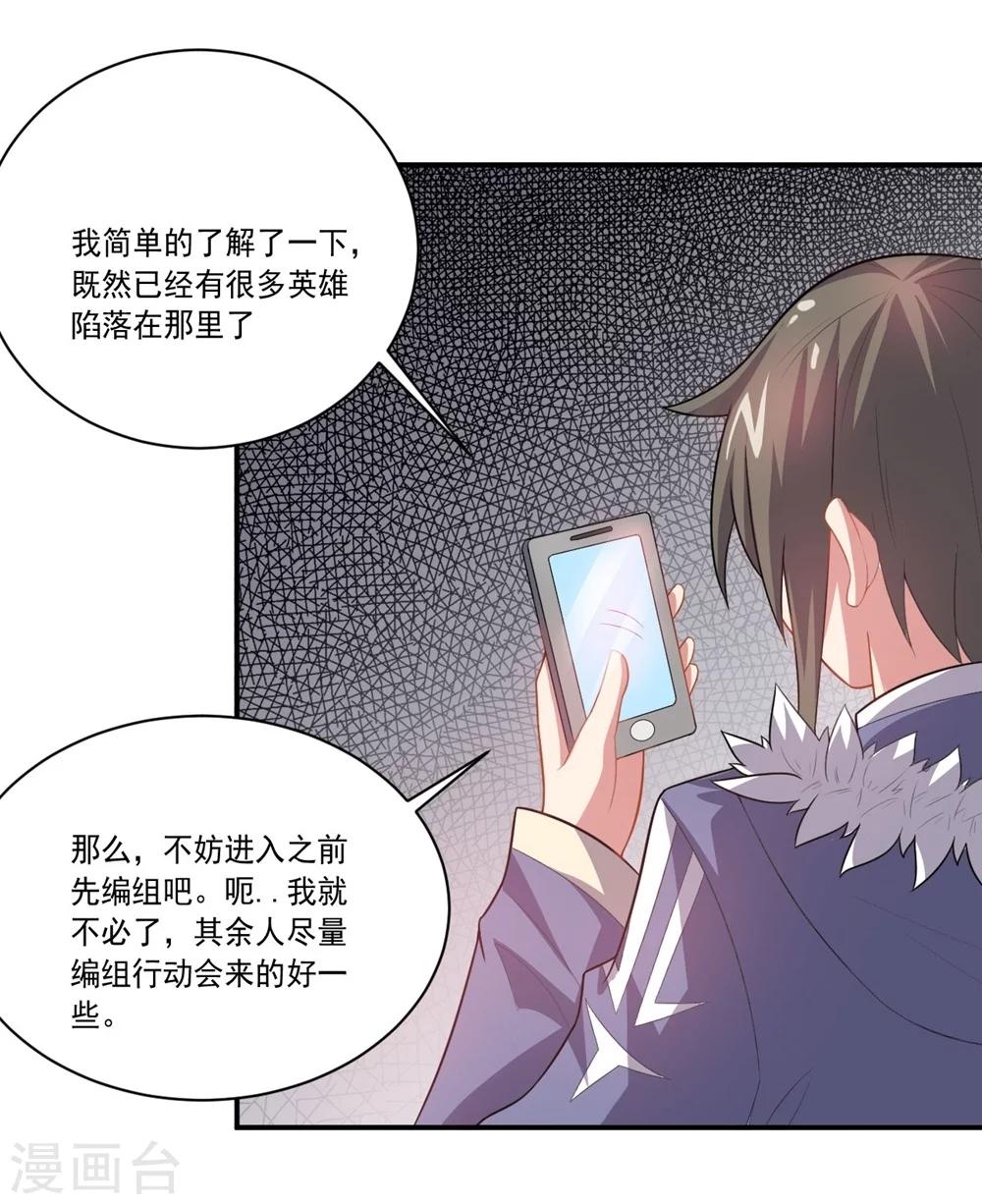 《大英雄的女友超级凶》第54话 队长指挥 第30页