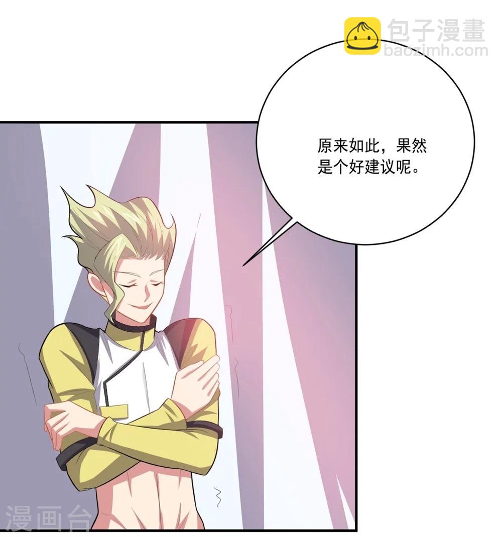 《大英雄的女友超级凶》第54话 队长指挥 第31页