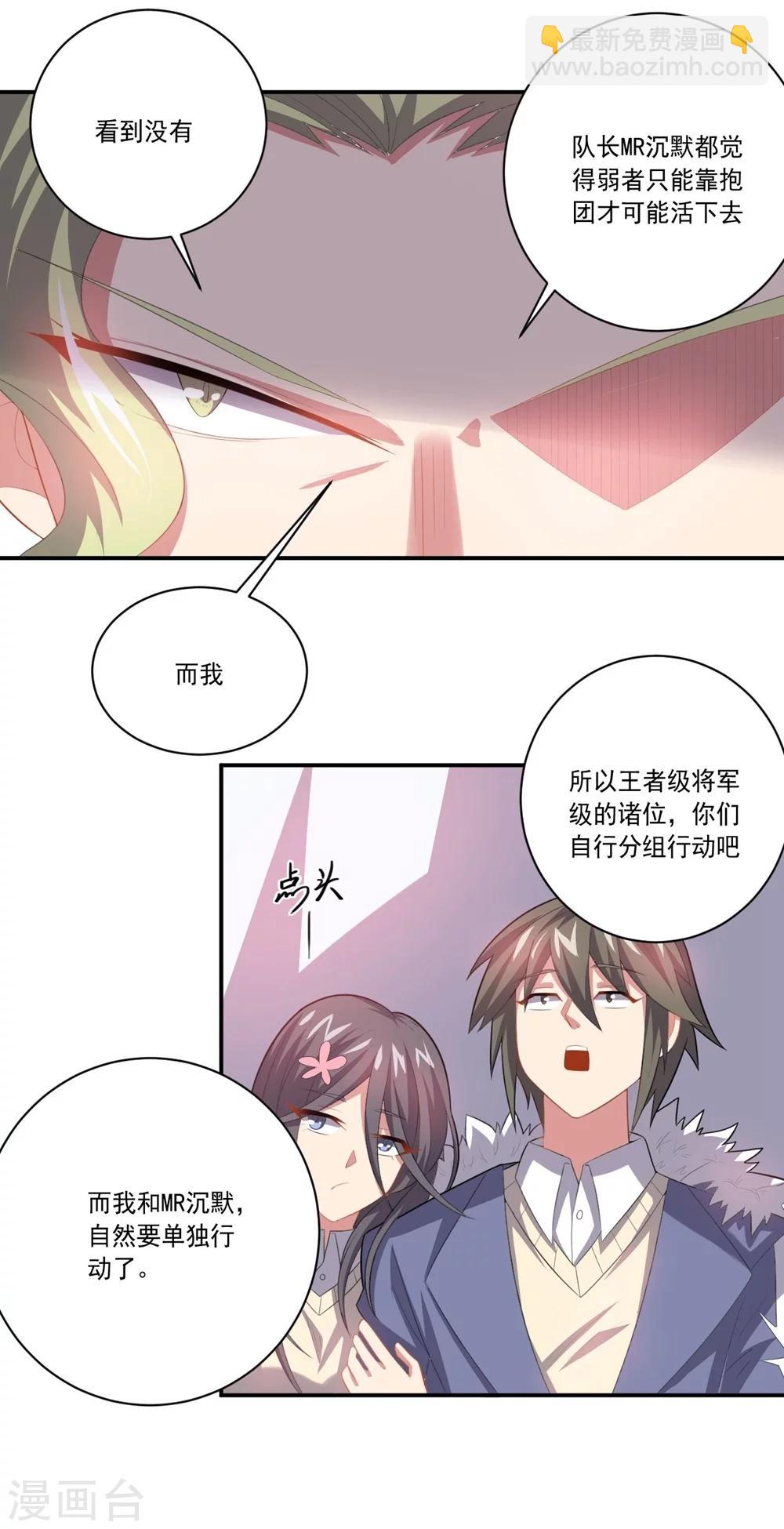 《大英雄的女友超级凶》第54话 队长指挥 第32页