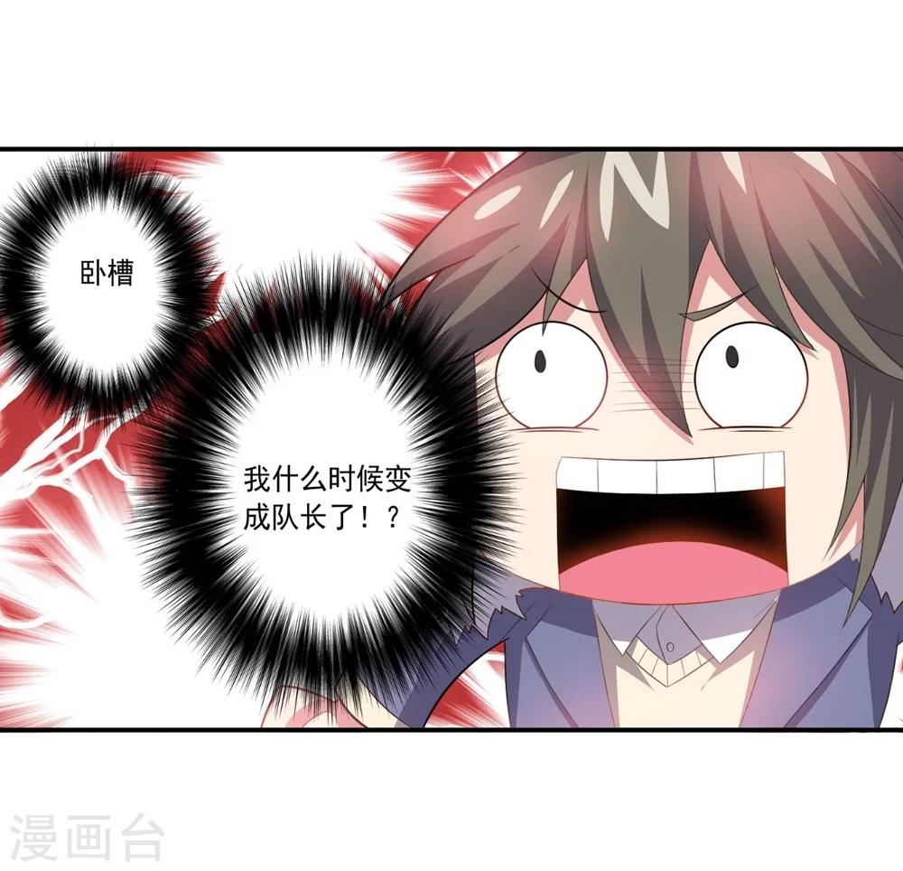 《大英雄的女友超级凶》第54话 队长指挥 第33页