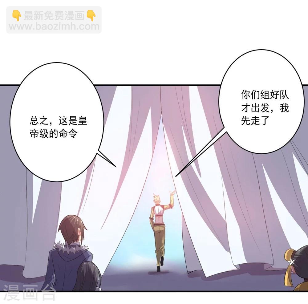 《大英雄的女友超级凶》第54话 队长指挥 第34页