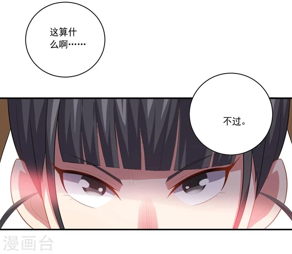 《大英雄的女友超级凶》第54话 队长指挥 第36页