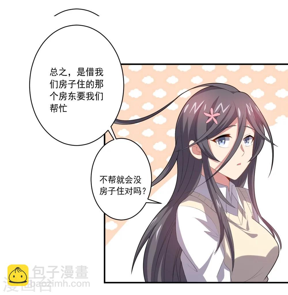 《大英雄的女友超级凶》第54话 队长指挥 第3页