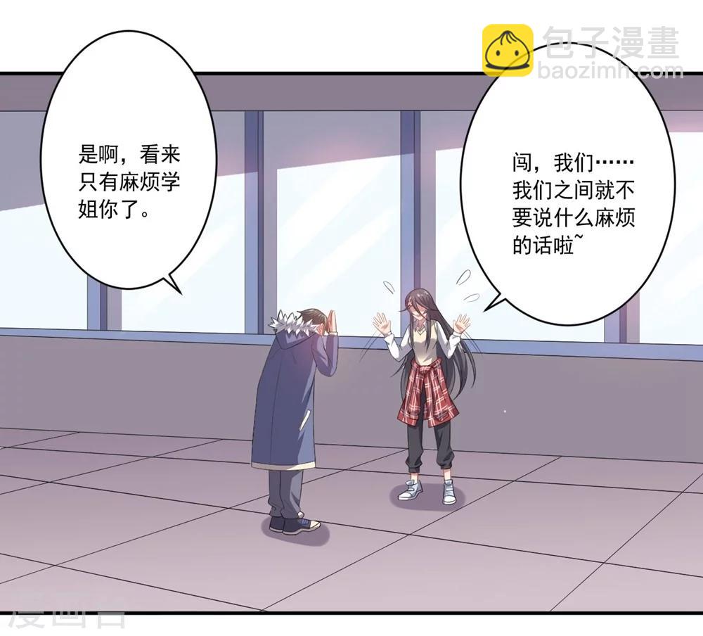 《大英雄的女友超级凶》第54话 队长指挥 第4页