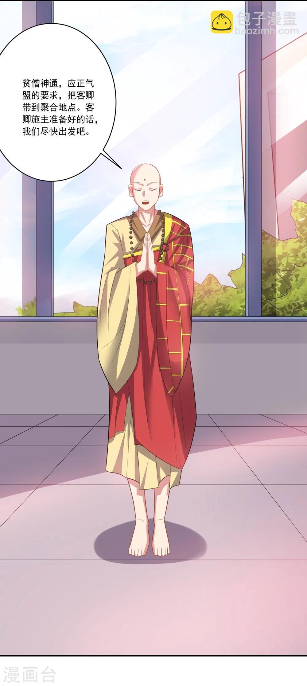 《大英雄的女友超级凶》第54话 队长指挥 第8页