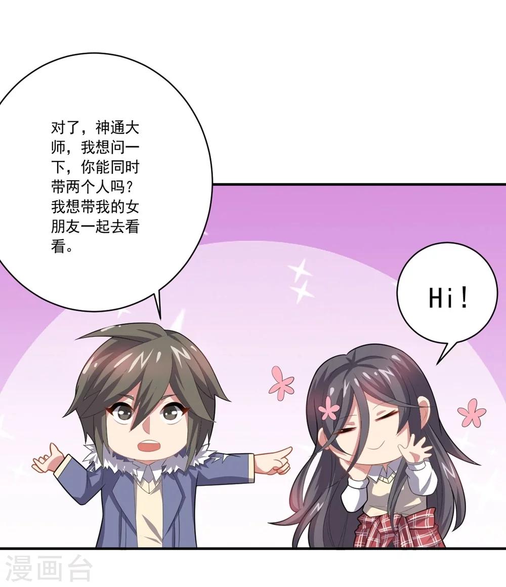 《大英雄的女友超级凶》第54话 队长指挥 第9页