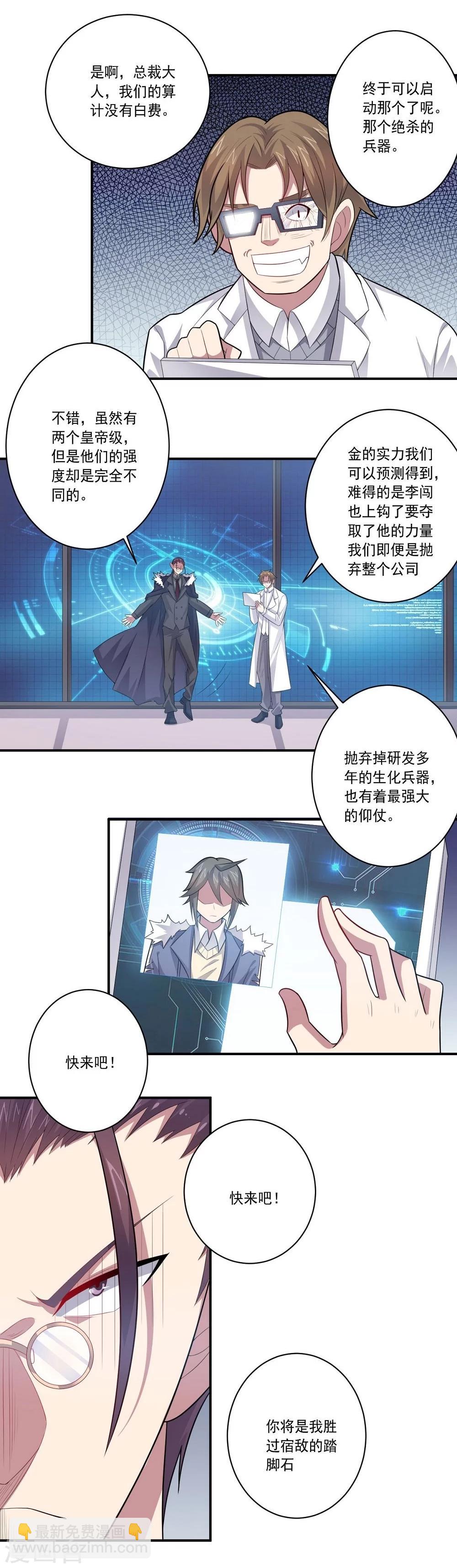 《大英雄的女友超级凶》第55话 血腥玫瑰 第3页
