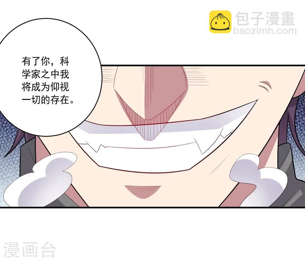《大英雄的女友超级凶》第55话 血腥玫瑰 第4页