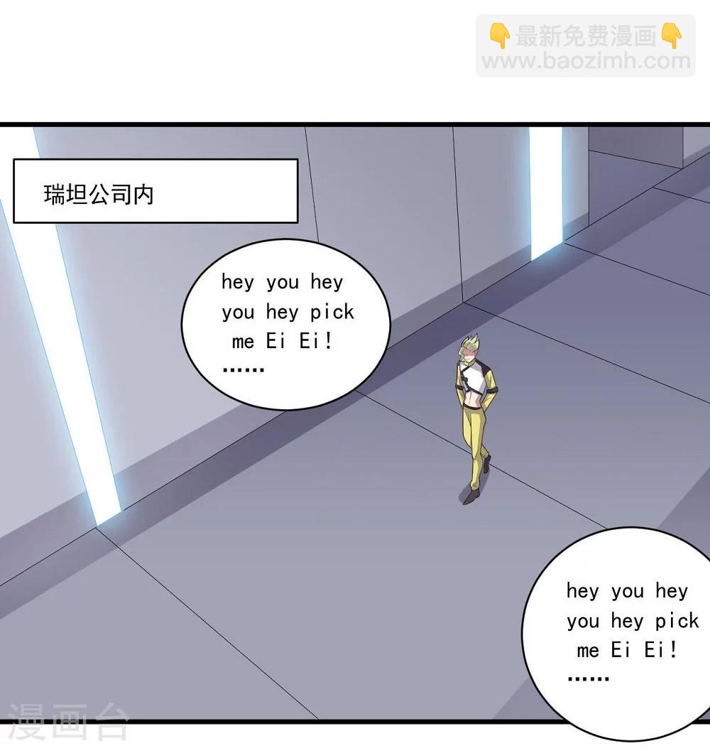 《大英雄的女友超级凶》第55话 血腥玫瑰 第5页