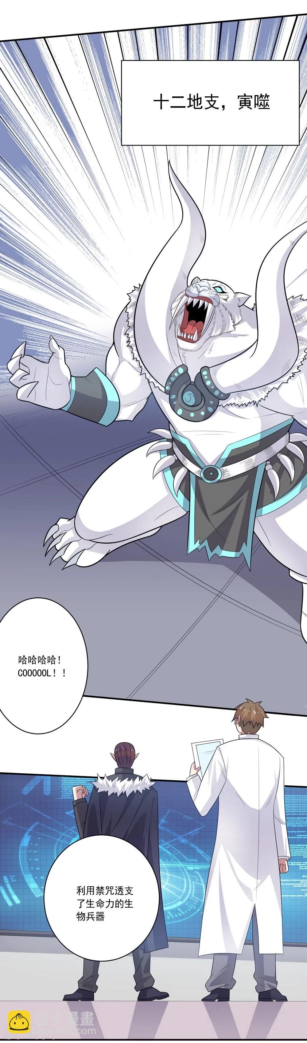 《大英雄的女友超级凶》第55话 血腥玫瑰 第7页