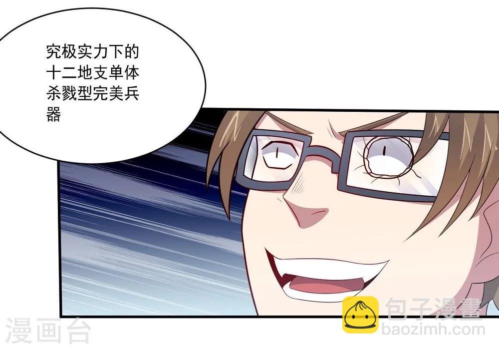 《大英雄的女友超级凶》第55话 血腥玫瑰 第8页