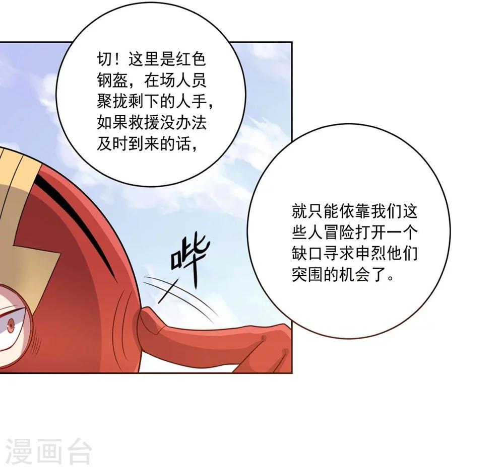 《大英雄的女友超级凶》第53话 任务交接 第11页
