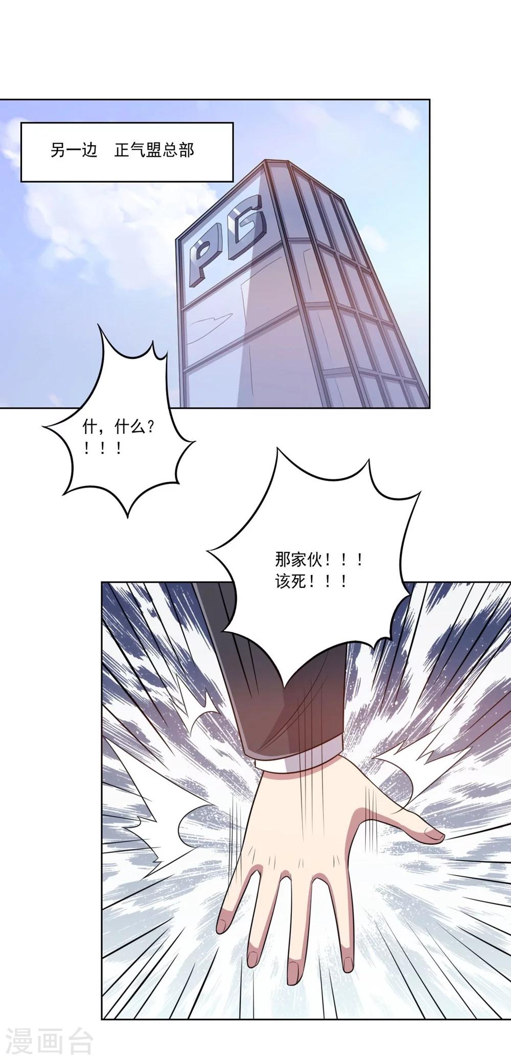 《大英雄的女友超级凶》第53话 任务交接 第12页