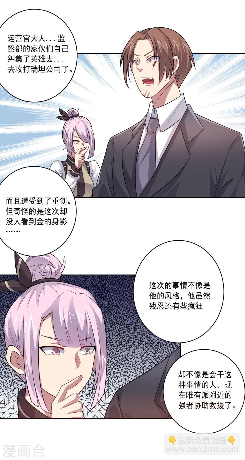 《大英雄的女友超级凶》第53话 任务交接 第14页