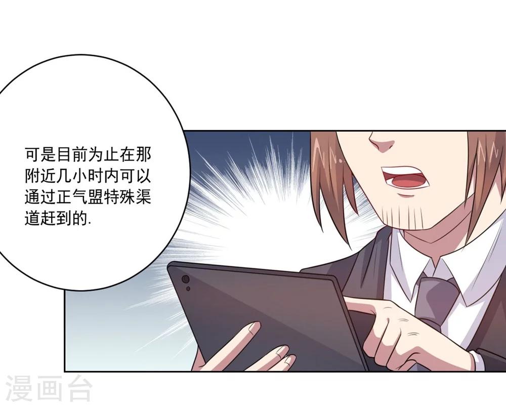 《大英雄的女友超级凶》第53话 任务交接 第15页